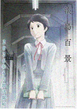 飞羽奇谭 影视 2024